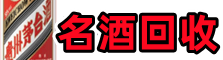 隆化县优财名酒回收店
